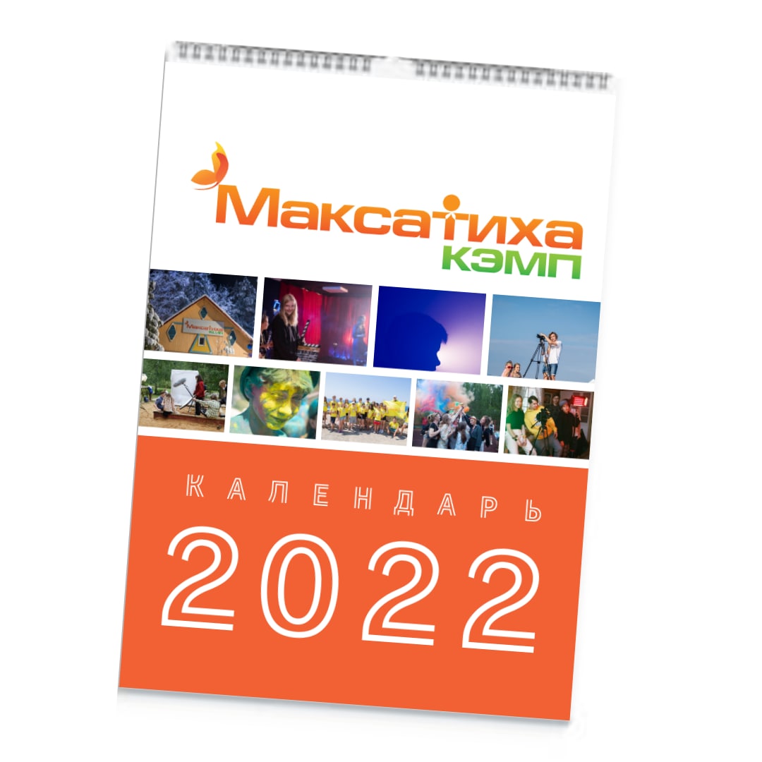 картинка Календарь "Максатиха КЭМП" - 2022 